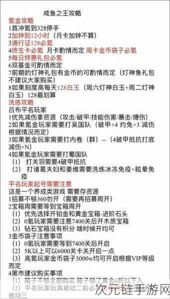 咸鱼之王 100 - 10 关通关秘籍大揭秘