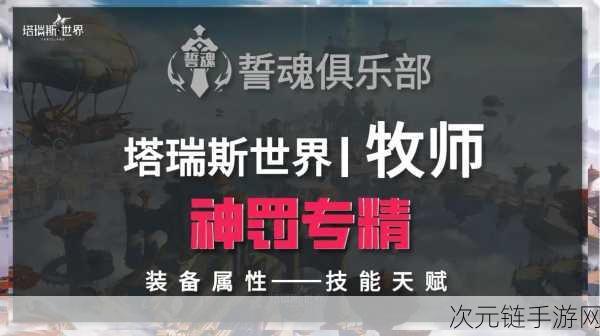 塔瑞斯世界公测，顶尖职业排行与选择策略揭秘