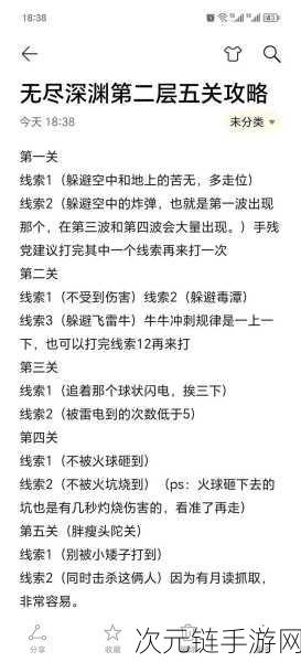 手游攻略揭秘，无限深渊触电技巧大公开