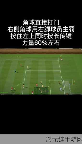 FIFA23 生涯模式，任意球主罚秘籍大公开