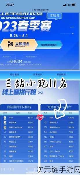 QQ飞车手游S3赛季盛启，具体时间、赛制亮点及奖励揭秘