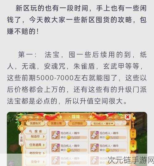 梦幻西游手游国庆盛典，法宝精华、星石精魄攻略大揭秘