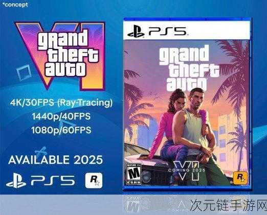 PS5 Pro震撼发布，GTA6或将迎来次世代增强体验