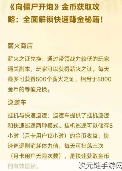 最后纪元金币速刷秘籍，高效赚取游戏财富的策略解析