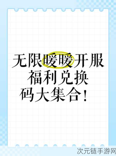 2025年12月开间小店最新兑换码大放送，限时福利不容错过！