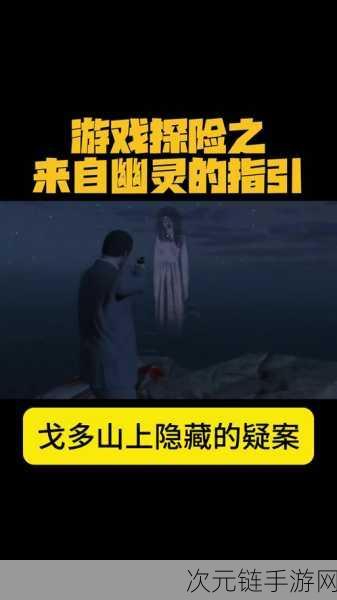 GTA在线模式灵异狂欢，鬼魂揭秘社双倍奖励，幽灵狩猎大赛惊悚开启