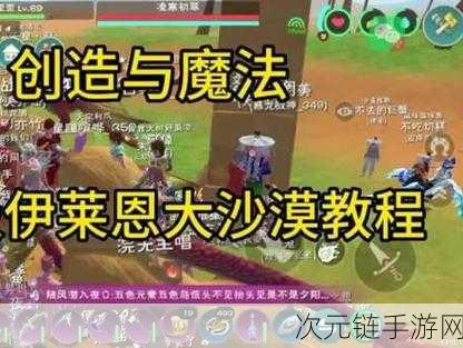 解锁创造与魔法新地图的终极秘籍