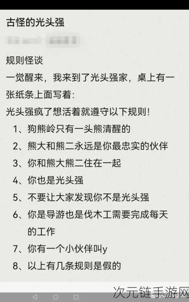 文字脑洞大挑战，规则怪谈全攻略与通关秘籍