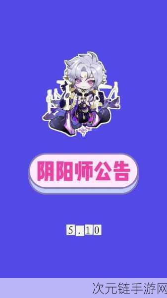 阴阳师 SP 大蛇传记三解锁秘籍大公开