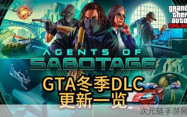 GTA，在线模式12月盛筵启幕，年度大更新爆料抢先看！