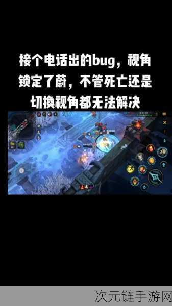 LOL 半锁定视角秘籍，设置技巧与实战运用全解析