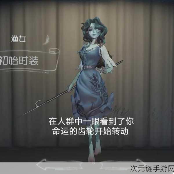 第五人格渔女，策略秘籍与机智对决全解析