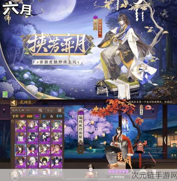 阴阳师星聚回归，平安京重逢，共赴新章，赢取限定式神！