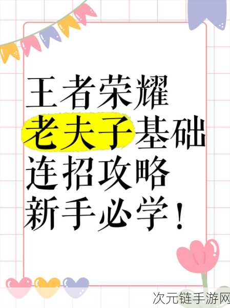 王者荣耀，火焰山激战，老夫子制霸秘籍