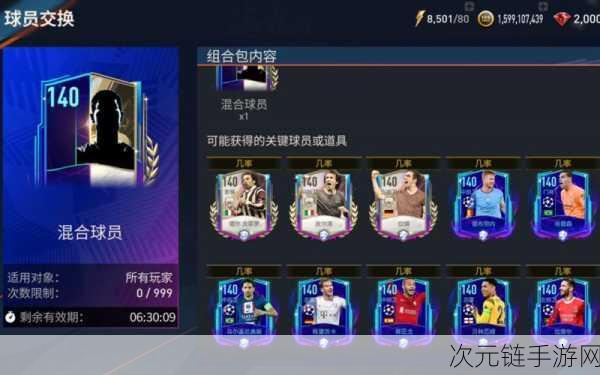 FIFA Online 3，畅享真实足球激情，演绎精彩赛事传奇