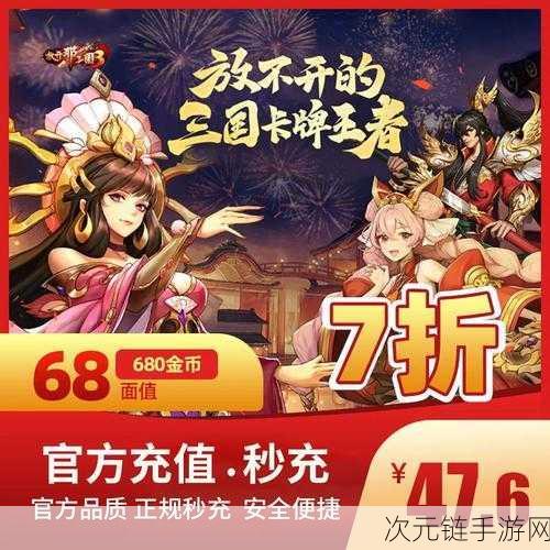 放开那三国 3 银币获取秘籍大公开