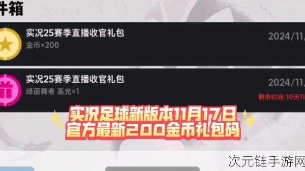 深度解析，实况足球手游 2020 金币和 G 币的神秘用途