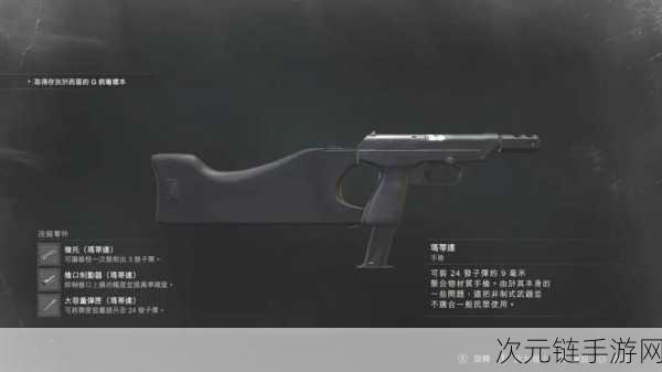 生化危机 2 重制版，武器配件全攻略