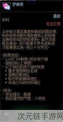 地下城与勇士 M，炉岩碳全攻略——获取秘诀与关键注意点