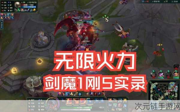 剑魔一刀流称霸LOL无限火力！详细出装顺序及实战技巧揭秘