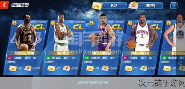 NBA篮球大师2025赛季豪华礼包兑换码大放送！