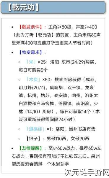 烟雨江湖，乾元功归属之谜，谁能习得此神功？