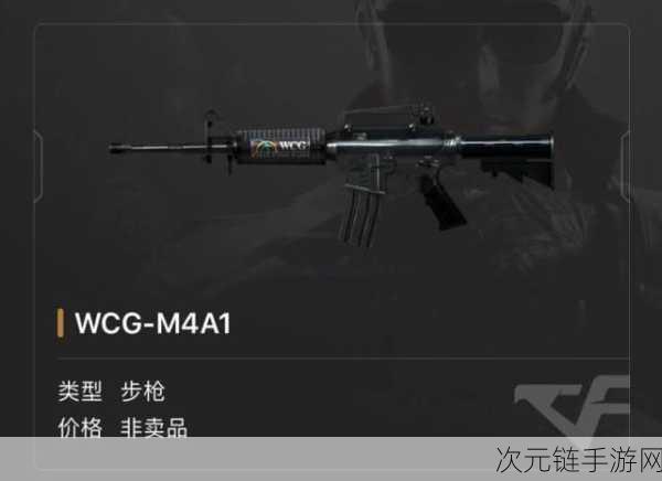 CF 手游 M4A1 指挥官武器大揭秘，属性全方位对比