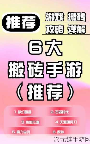 2024热门搬砖手游大盘点，单人致富新攻略，轻松赚取高额收益