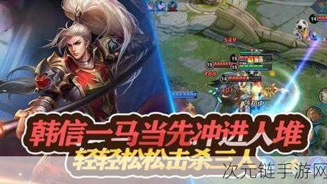 王者荣耀，韩信主宰 5V5 大乱斗，深度解析与无敌实战技巧