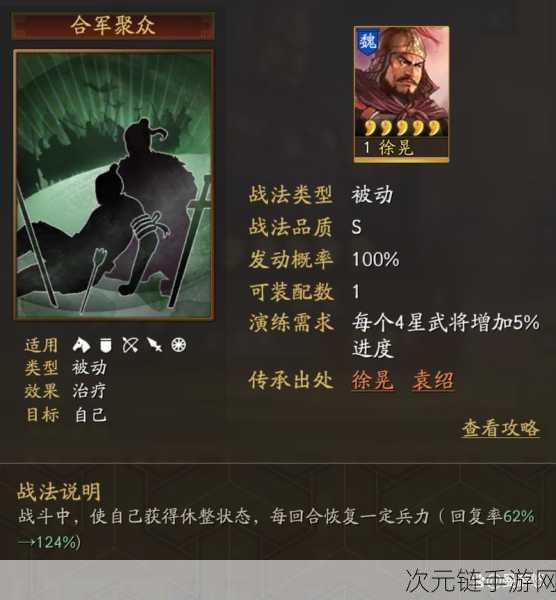 三国志战略版，徐晃盾兵无敌搭配秘籍全解