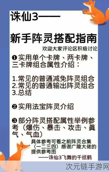 诛仙手游玲珑阵灵情缘属性大曝光，深度攻略来袭！