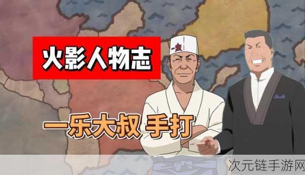 火影忍者神秘人物，一乐的真实面目大揭秘