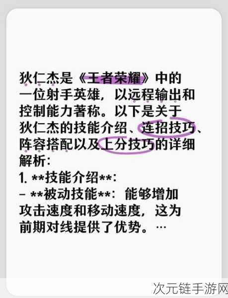 王者荣耀狄仁杰超详细攻略，赛场称霸秘籍