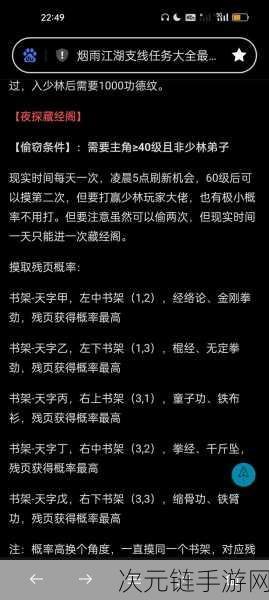 烟雨江湖全支线任务流程大揭秘！