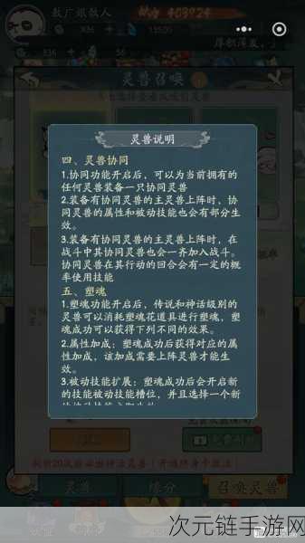 寻道大千灵兽塑魂全攻略，解锁灵兽潜能，称霸仙界的新秘诀！