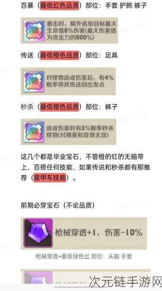 暗黑血统手游宝石秘籍，全方位解析宝石属性