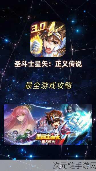 圣斗士星矢正义传说2025年最新兑换码全揭秘，海量礼包等你领！