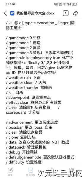 探秘我的世界手游，指令代码大全及实用技巧揭秘