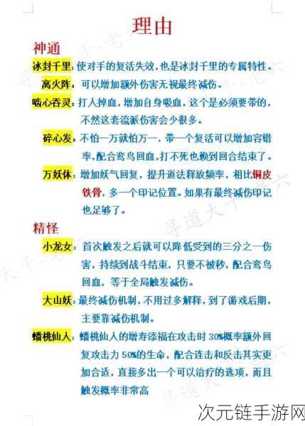 寻道大千深度解析，连晕吞灵流实战技巧与流派攻略