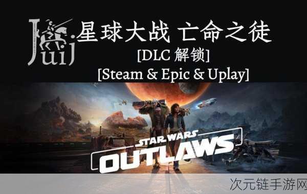 星球大战亡命之徒Steam版遇冷，高期待下的滑铁卢