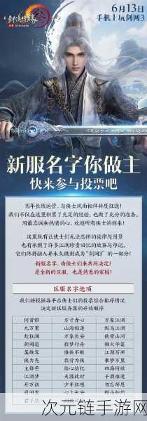 剑网3近期重大更新揭秘，序章启动，无界江湖新篇章