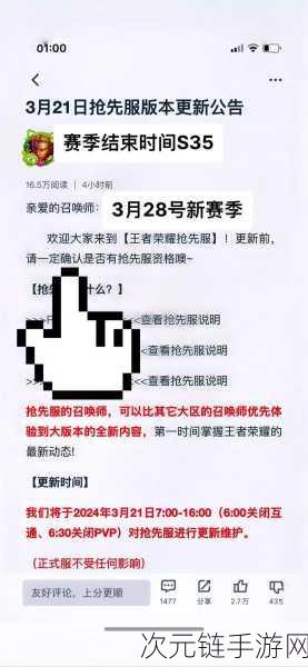 王者荣耀S37赛季更新时间揭秘，全新赛季内容与改动抢先看