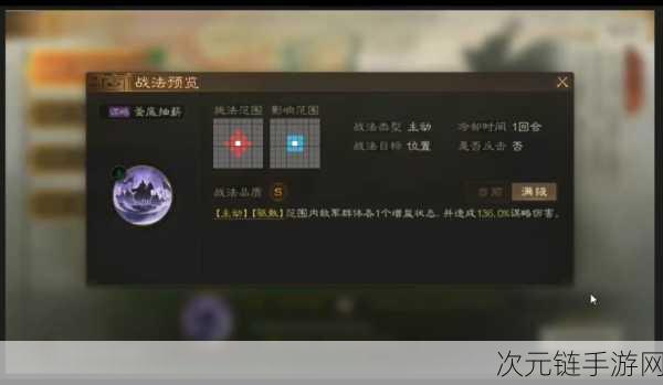 三国志战棋版深度攻略，A级战法拆技精选，打造无敌阵容！