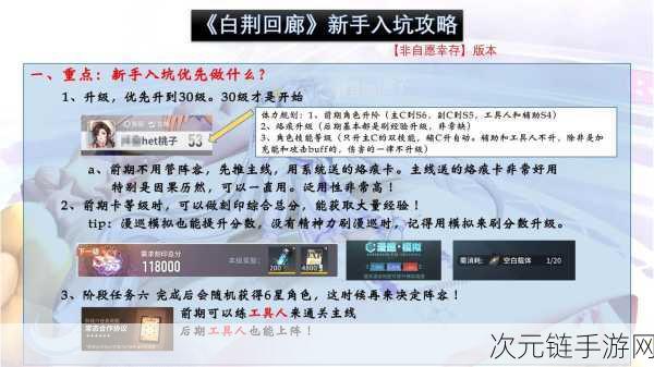 白荆回廊新人必知的关键事项与入坑秘籍