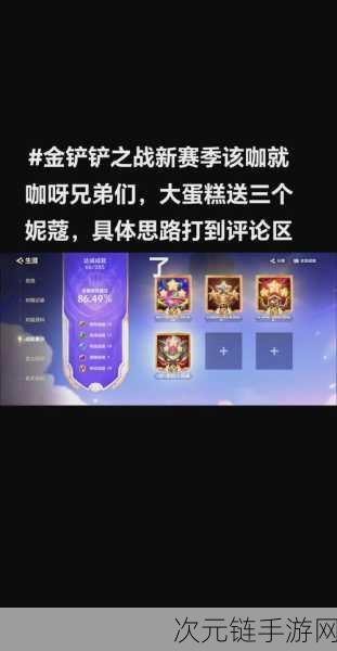 云顶之弈 S8 叠上叠玩法全解析