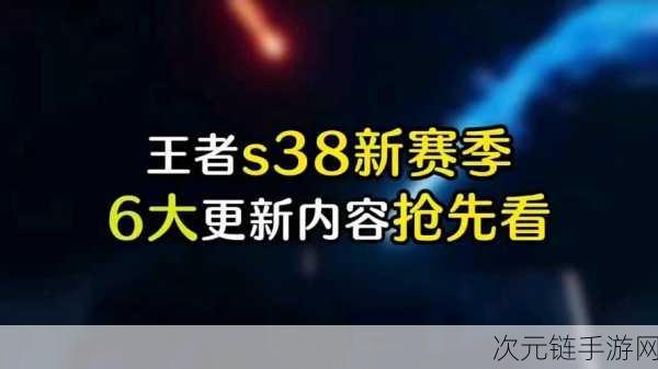 王者荣耀S37赛季大揭秘，六大革新改动，全新赛季体验等你来战！