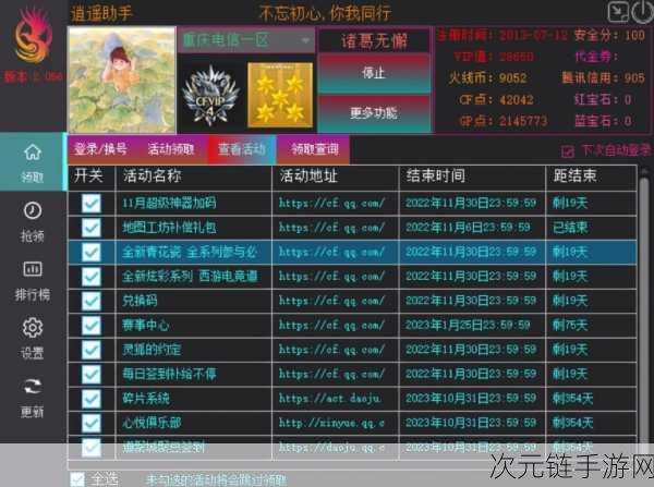 CF活动助手一键领取攻略，轻松解锁游戏福利