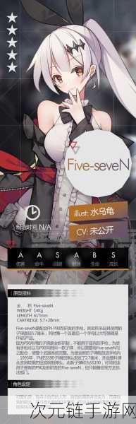 少女前线，获取 Five-seveN 的终极秘籍