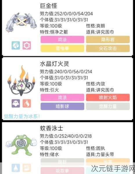 宝可梦剑盾 PVP 深度探秘，属性、队伍及配招的致胜秘籍