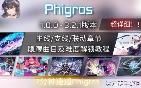 Phigros珍稀收藏品全攻略，解锁隐藏成就的秘诀